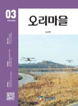 Monthly Ducks Village (오리마을) | Korea Science