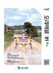 오리마을 (Monthly Ducks Village) | Korea Science