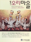 오리마을 (Monthly Ducks Village) | Korea Science