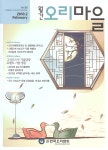 오리마을 (Monthly Ducks Village) | Korea Science