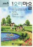 오리마을 (Monthly Ducks Village) | Korea Science