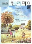 오리마을 (Monthly Ducks Village) | Korea Science