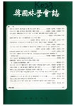 Journal of Korean Society of Forest Science (한국산림과학회지) | Korea Science