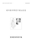 한국한의학연구원논문집 (Korean Journal of Oriental Medicine) | Korea Science