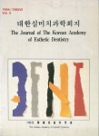 대한심미치과학회지 (Journal of the Korean Academy of Esthetic Dentistry) | Korea Science