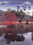 Landscaping Tree (조경수) | Korea Science