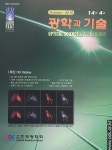 광학과기술 (Optical Science and Technology) | Korea Science