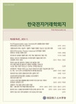 한국전자거래학회지 (The Journal of Society for e-Business Studies) | Korea Science