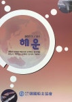 해운 | Korea Science