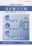 유공압시스템학회논문집 (Transactions of The Korea Fluid Power Systems Society) | Korea Science
