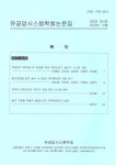 유공압시스템학회논문집 (Transactions of The Korea Fluid Power Systems Society) | Korea Science