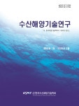 수산해양기술연구 (Journal of the Korean Society of Fisheries and Ocean Technology) | Korea Science