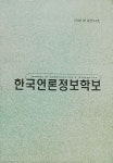 한국언론정보학보 (Korean journal of communication and information) | Korea Science