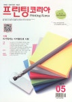 프린팅코리아 | Korea Science