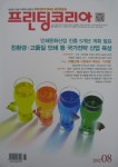 프린팅코리아 | Korea Science
