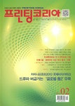 프린팅코리아 | Korea Science