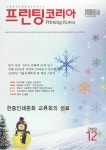 프린팅코리아 | Korea Science