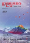 프린팅코리아 | Korea Science