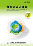 자원리싸이클링 (Resources Recycling) | Korea Science