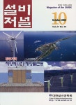 The Magazine of the Society of Air-Conditioning and Refrigerating Engineers of Korea (대한설비공학회지:설비저널) | Korea Science