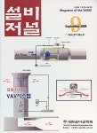 The Magazine of the Society of Air-Conditioning and Refrigerating Engineers of Korea (대한설비공학회지:설비저널) | Korea Science