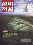 The Magazine of the Society of Air-Conditioning and Refrigerating Engineers of Korea (대한설비공학회지:설비저널) | Korea Science