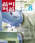 The Magazine of the Society of Air-Conditioning and Refrigerating Engineers of Korea (대한설비공학회지:설비저널) | Korea Science