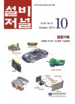 The Magazine of the Society of Air-Conditioning and Refrigerating Engineers of Korea (대한설비공학회지:설비저널) | Korea Science