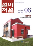 The Magazine of the Society of Air-Conditioning and Refrigerating Engineers of Korea (대한설비공학회지:설비저널) | Korea Science