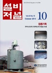 The Magazine of the Society of Air-Conditioning and Refrigerating Engineers of Korea (대한설비공학회지:설비저널) | Korea Science