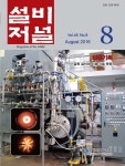 The Magazine of the Society of Air-Conditioning and Refrigerating Engineers of Korea (대한설비공학회지:설비저널) | Korea Science