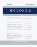 Korean Journal of Air-Conditioning and Refrigeration Engineering (설비공학논문집) | Korea Science