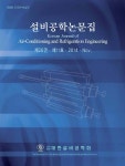 거송냉열이엔지(ENG) | Korean Journal of Air-Conditioning and Refrigeration Engineering (설비공학논문집) | Korea Science