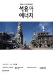 Korea Petroleum Association Journal (석유와에너지) | Korea Science