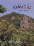 산림경영 | Korea Science