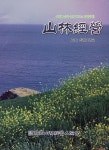 산림경영 | Korea Science
