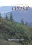 산림경영 | Korea Science