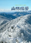 산림경영 | Korea Science