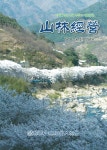 산림경영 | Korea Science