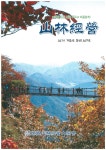 산림경영 | Korea Science
