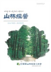 산림경영 | Korea Science