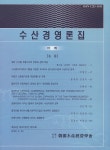 수산경영론집 (The Journal of Fisheries Business Administration) | Korea Science