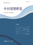 수산경영론집 (The Journal of Fisheries Business Administration) | Korea Science