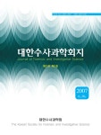 Journal of forensic and investigative science (대한수사과학회지) | Korea Science