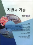 지반과기술 | Korea Science