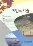 지반과기술 | Korea Science