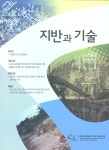 지반과기술 | Korea Science