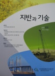 지반과기술 | Korea Science