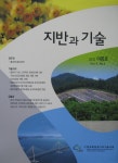 지반과기술 | Korea Science