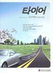 The tire (타이어) | Korea Science